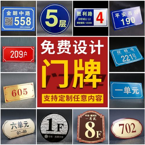 门牌号小区家庭户牌楼层标识牌印刷楼栋号牌反光夜光冲