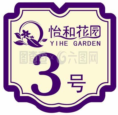 楼号牌