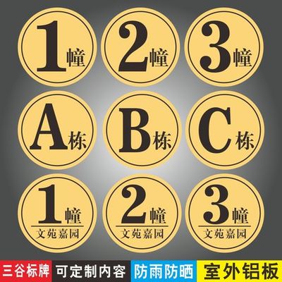 楼号牌