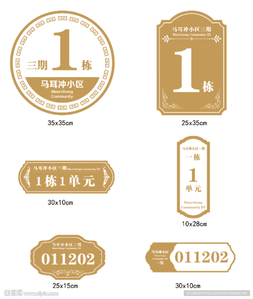 小区门牌 单元牌 楼牌 楼号牌设计图__psd分层素材_psd分层素材_设计