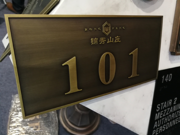 精品科室牌