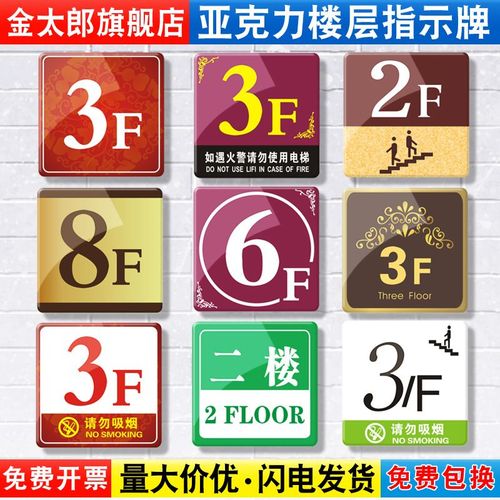 楼层牌电梯亚克力楼层指示牌楼号牌温馨提示单元楼栋牌号索引牌门牌创