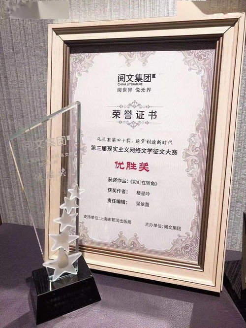我市网络作家楼星吟作品 彩虹在转角 入选 红旗颂 庆祝建党百年 百家网站 百部精品