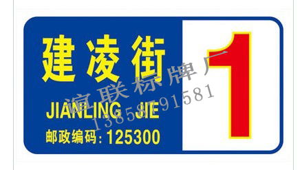 反光标牌反光门牌反光门制作