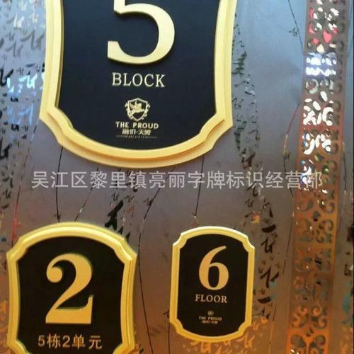 制作高档住宅小区楼号牌电镀宾馆楼层亚克力牌楼号牌铜牌广告牌