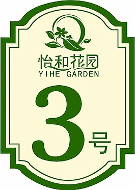 学校楼号牌图片_学校楼号牌素材_学校楼号牌模板免费下载