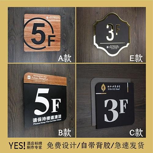 楼层牌指示牌数字牌 酒店电梯楼层牌号码牌 单元牌 楼号牌定做