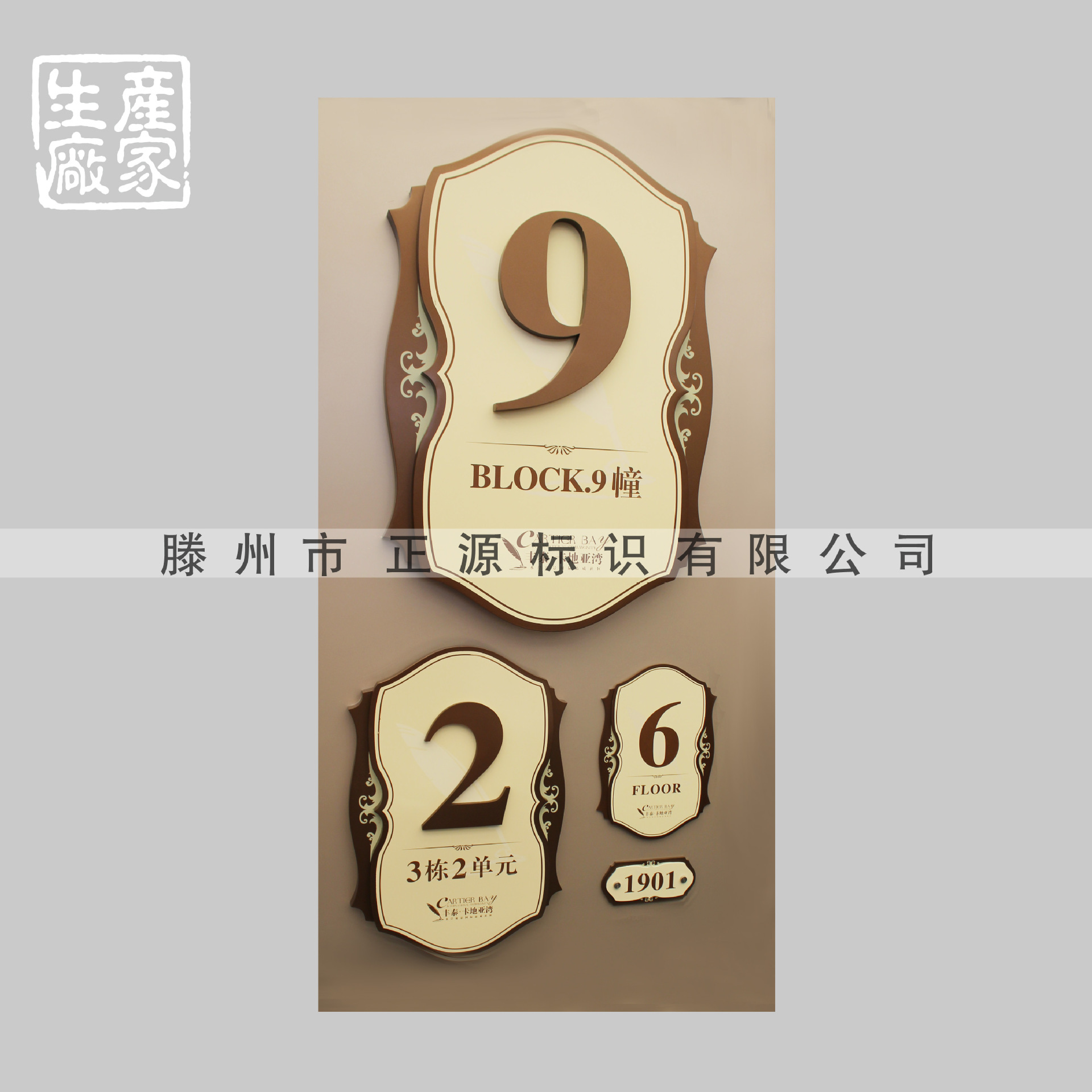 高档万科地产标识牌,铁艺楼层号,社区楼号牌,生产厂家可定制. - 高档