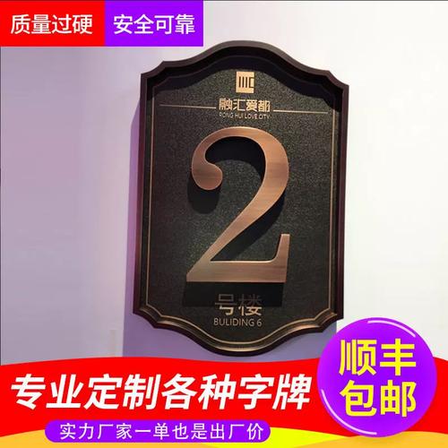 楼栋牌房地产小区别墅门牌单元牌古字仿不锈钢楼层楼号牌