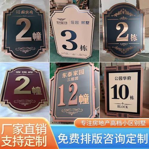 楼栋牌单元牌小区房地产不锈钢高档别墅楼号牌单元门牌楼层牌定制