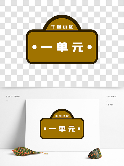 楼号牌设计素材免费下载_楼号牌设计图片网平面设计