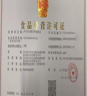 泸州市食品安全 红黑榜 十四期