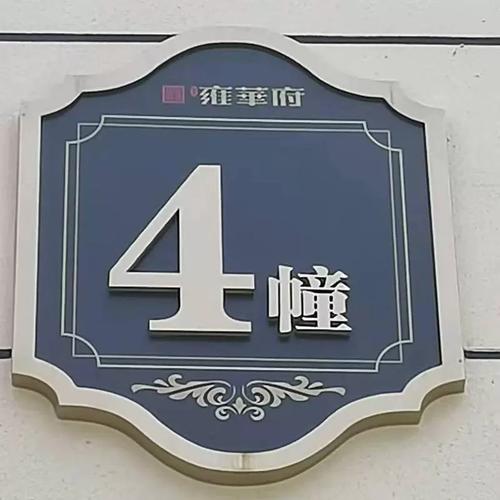 楼栋制作小区别墅楼栋号码牌不锈钢房地产单元门牌楼层楼号牌牌