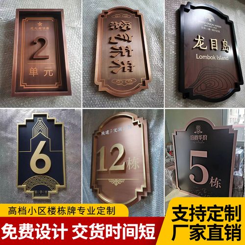 高档小区楼栋牌单元牌楼层牌不锈钢别墅仿古房地产楼号牌门牌定制